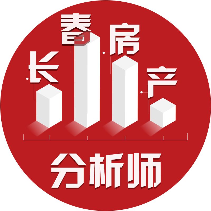 长春房产分析师