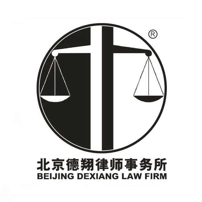 北京德翔律师事务所