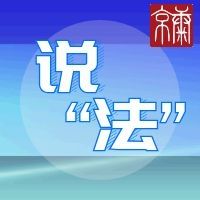 北京征地拆迁宋佳律师