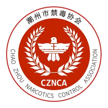 潮州市禁毒协会