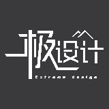 极设计