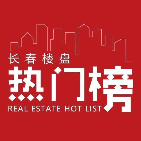 长春热门楼盘榜