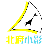 北府小影