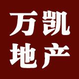 万凯地产