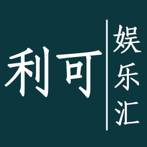 利可人物