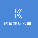 科技生活大咖