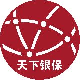 天下银保