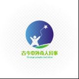 古今中外奇人异事