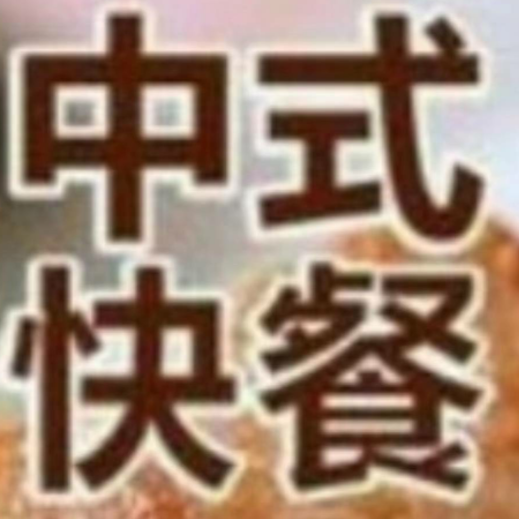 餐饮行业那些事