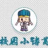 校园小诸葛
