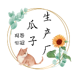 爱思考的阿葵