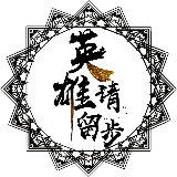 楼事江湖