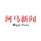 河马新闻