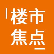 禾城楼市