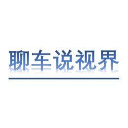 聊车说视界