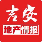 吉安地产情报