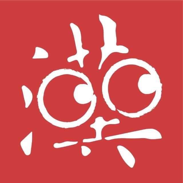 漢也文创研究所