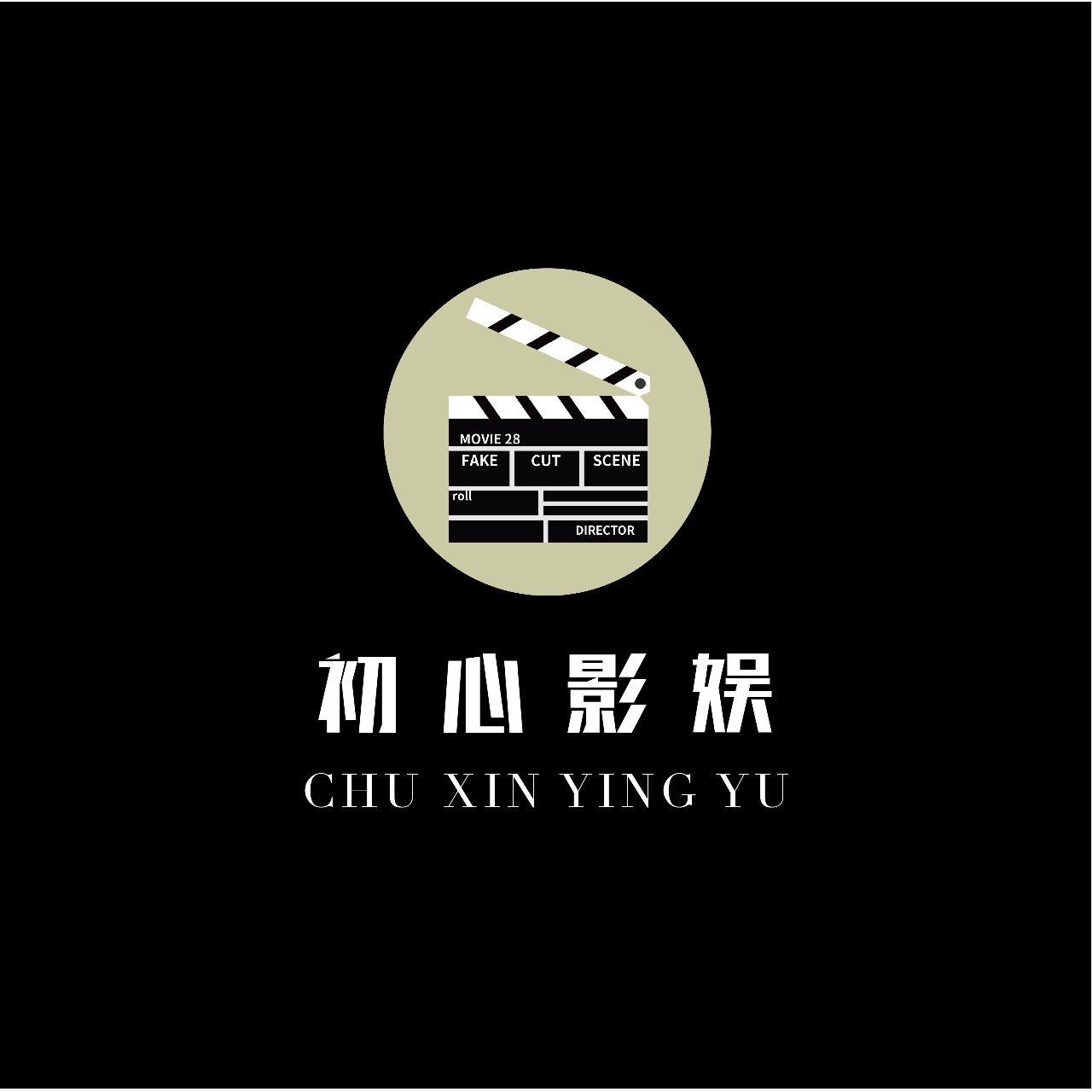初心影娱