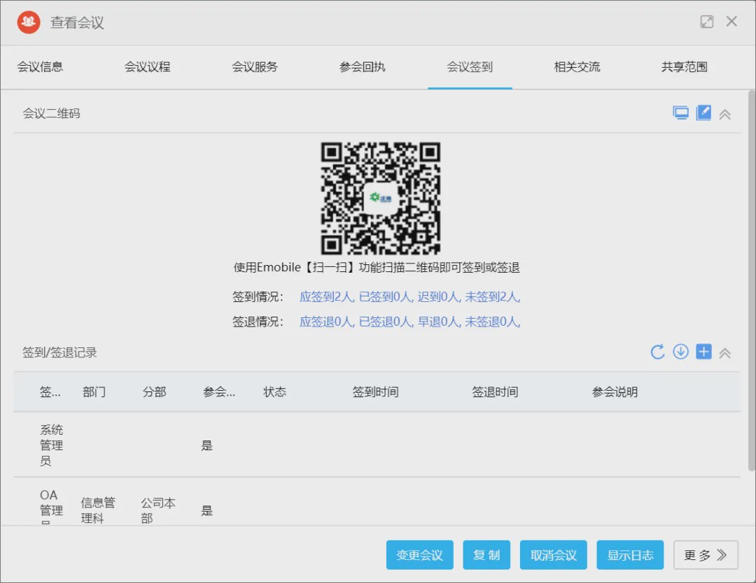 大型建筑企业如何借力泛微OA实现跨区域高效办公