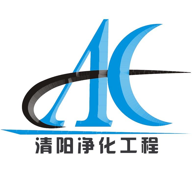 昆山清阳洁净车间装修工程