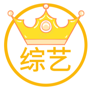 综艺女皇