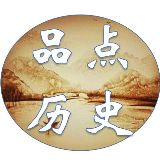 品点历史