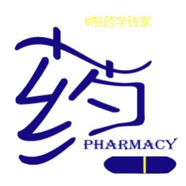 制药学砖家