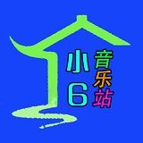小6音乐站
