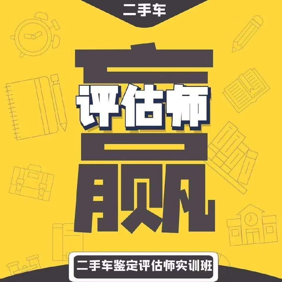 二手车鉴定评估师小陈