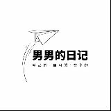 男男白勺日记