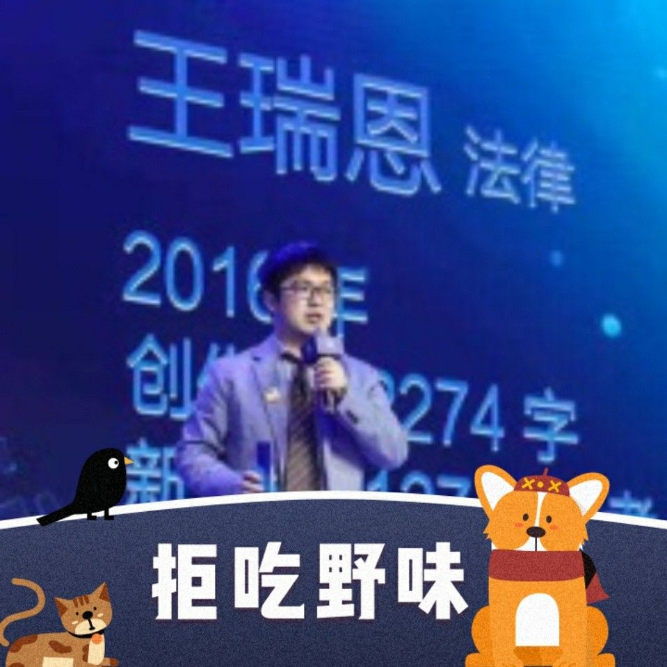 王瑞恩