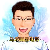 马老师品电影