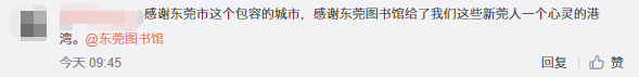 给东莞图书馆留言“余生永不忘”这位农民工火了