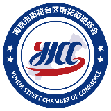 南京市雨花台区雨花街道商会