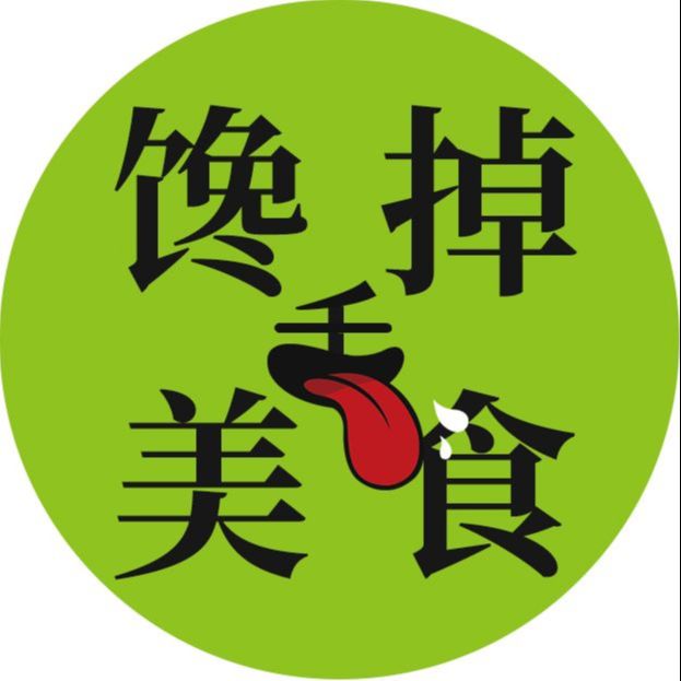 馋掉舌美食