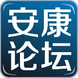 安康论坛