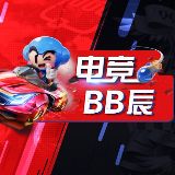 电竞BB辰