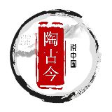 陶古今说中国