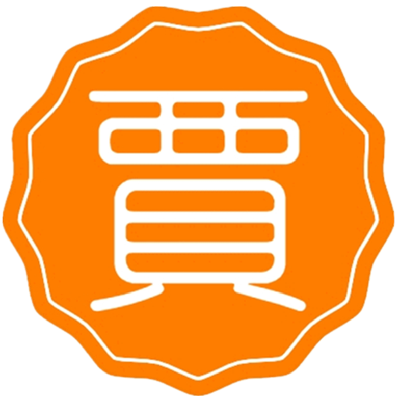 真事贾说
