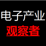 电子产业观察者
