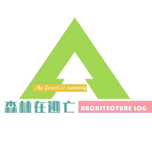 森林在逃亡