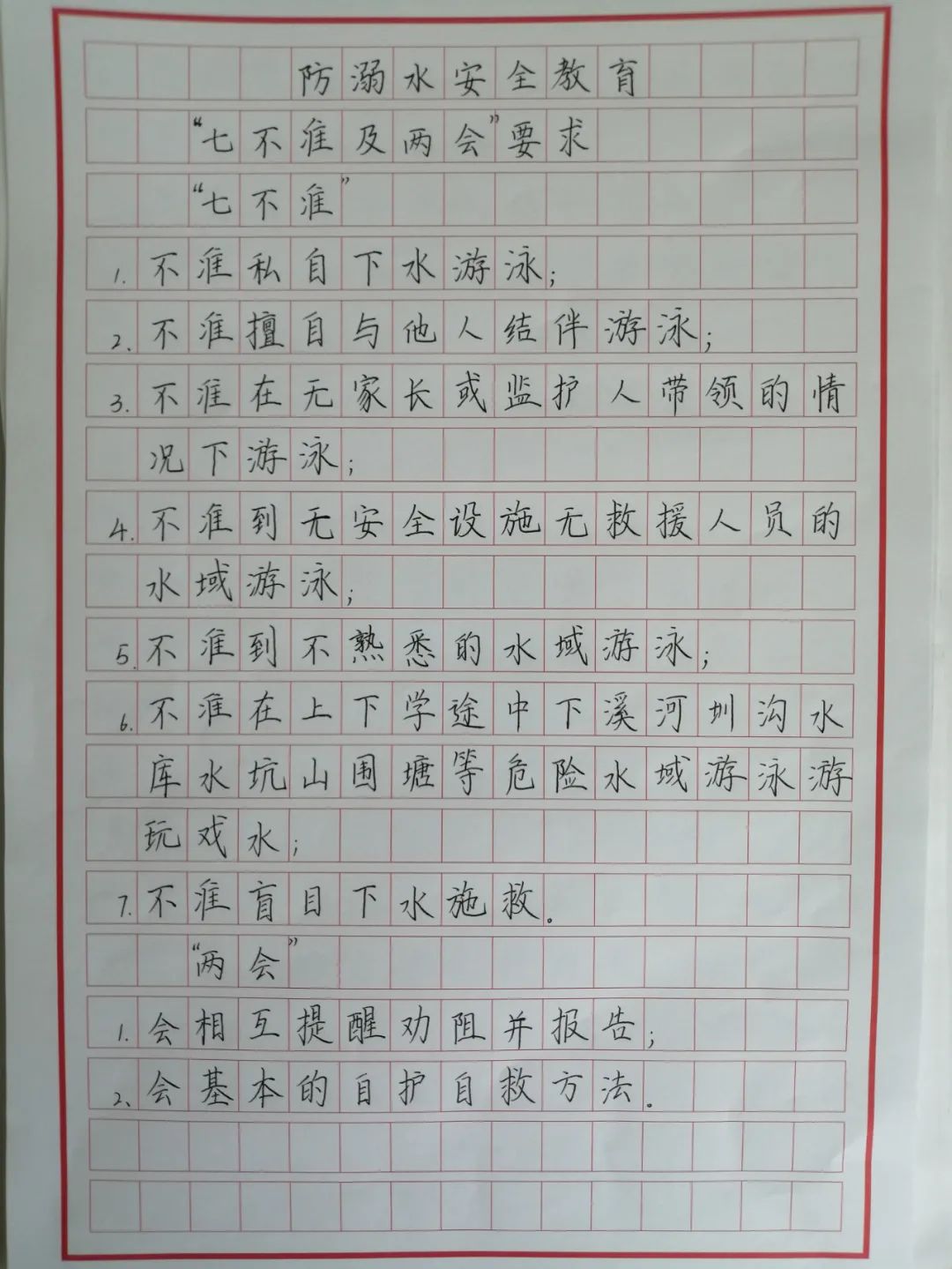 以安全为主题的硬笔字图片