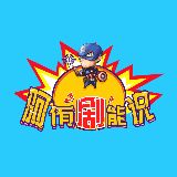 阿侑剧能说