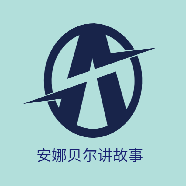 安娜贝尔讲故事