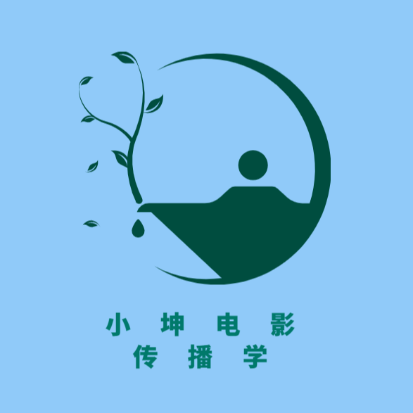 小坤电影传播学