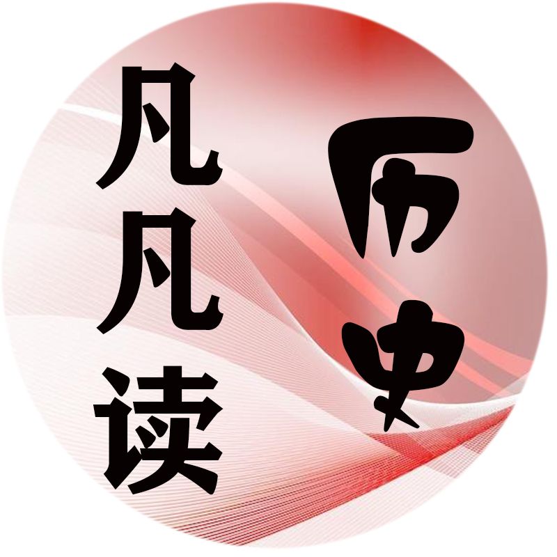 凡凡读历史