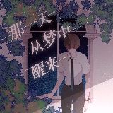 好奇世界的舒宜昂