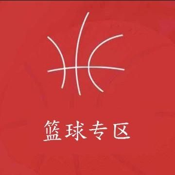 篮球专区