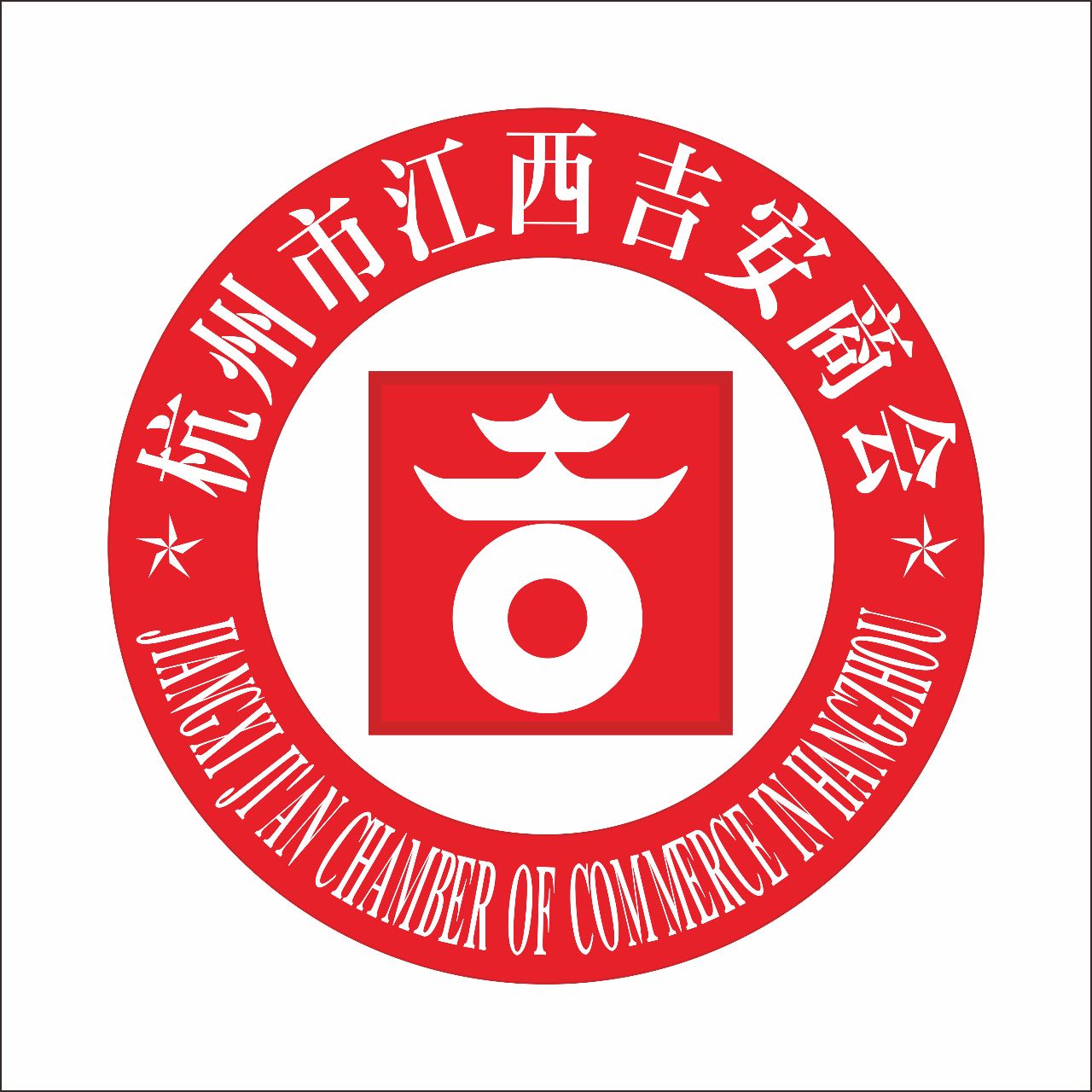 杭州市江西吉安商会