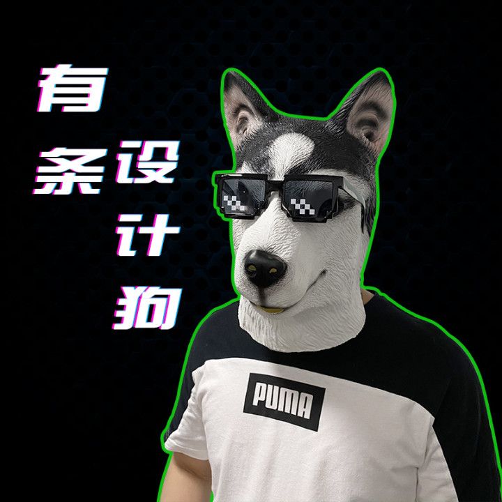 有条设计狗